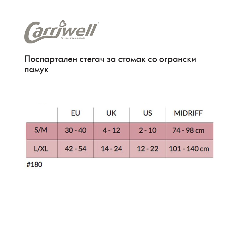 pospartalen-stegac-za-stomak-so-ogranski-pamuk-bez